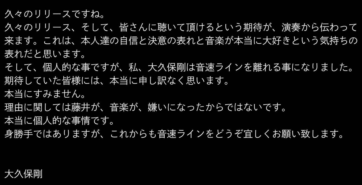 音速ライン、
久々の新作「淡々粛々」に対して、
大久保剛さんからコメントいただきました。