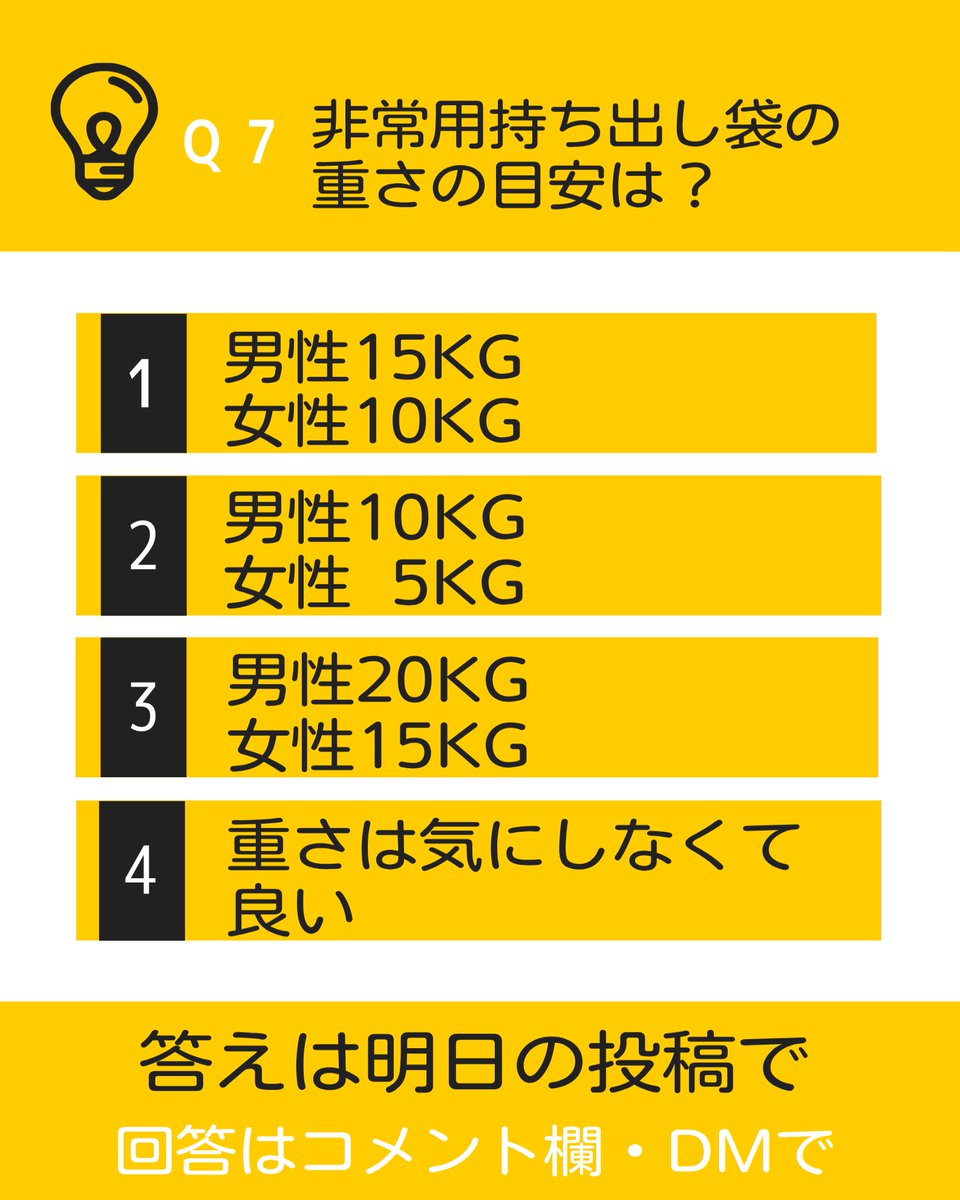 こんにちは、成田青年会議所です😁

まちづくり委員会から

✨10日間連続でクイズを出題しています✨

クイズに答えて頂いた方の中から、抽選で防災リュックまたは非常食セットをプレゼント！🎁

詳しくは↓↓↓

#成田青年会議所  #成田JC  #JC #成田市  #富里市  #栄町 #酒々井町  #芝山町  #多古町