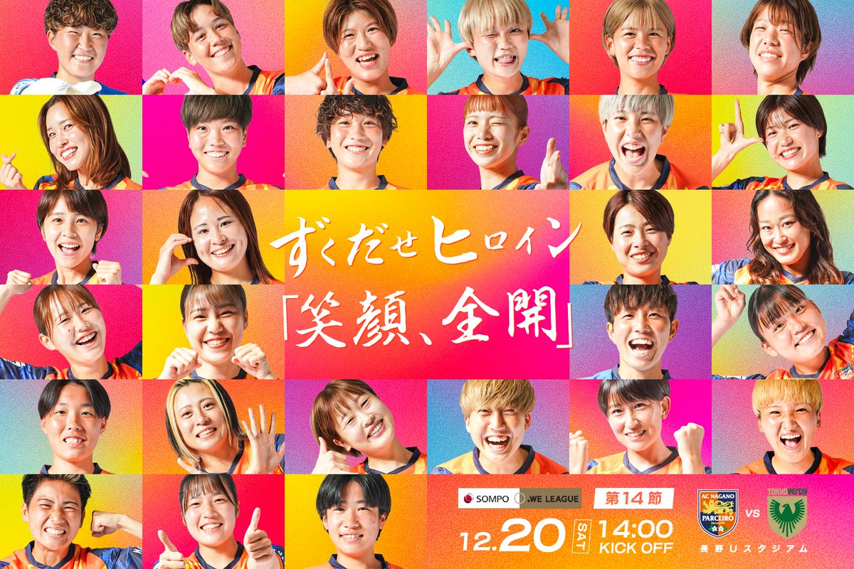 PARCEIRO_LADIES's tweet photo. 🟠1万人プロジェクト始動🦁

AC長野パルセイロ・レディースでは、
2025年12月20日（土）WEリーグ第14節 日テレ・東京ヴェルディベレーザ戦にて、観客動員1万人プロジェクトを実施いたします。

皆様と笑顔でつながる、特別な一日を目指します！

✅https://t.co/p0LqLFGjfK

#acnpladies
#パルセイロレディース 
#ずくだせヒロイン
#1万人プロジェクト