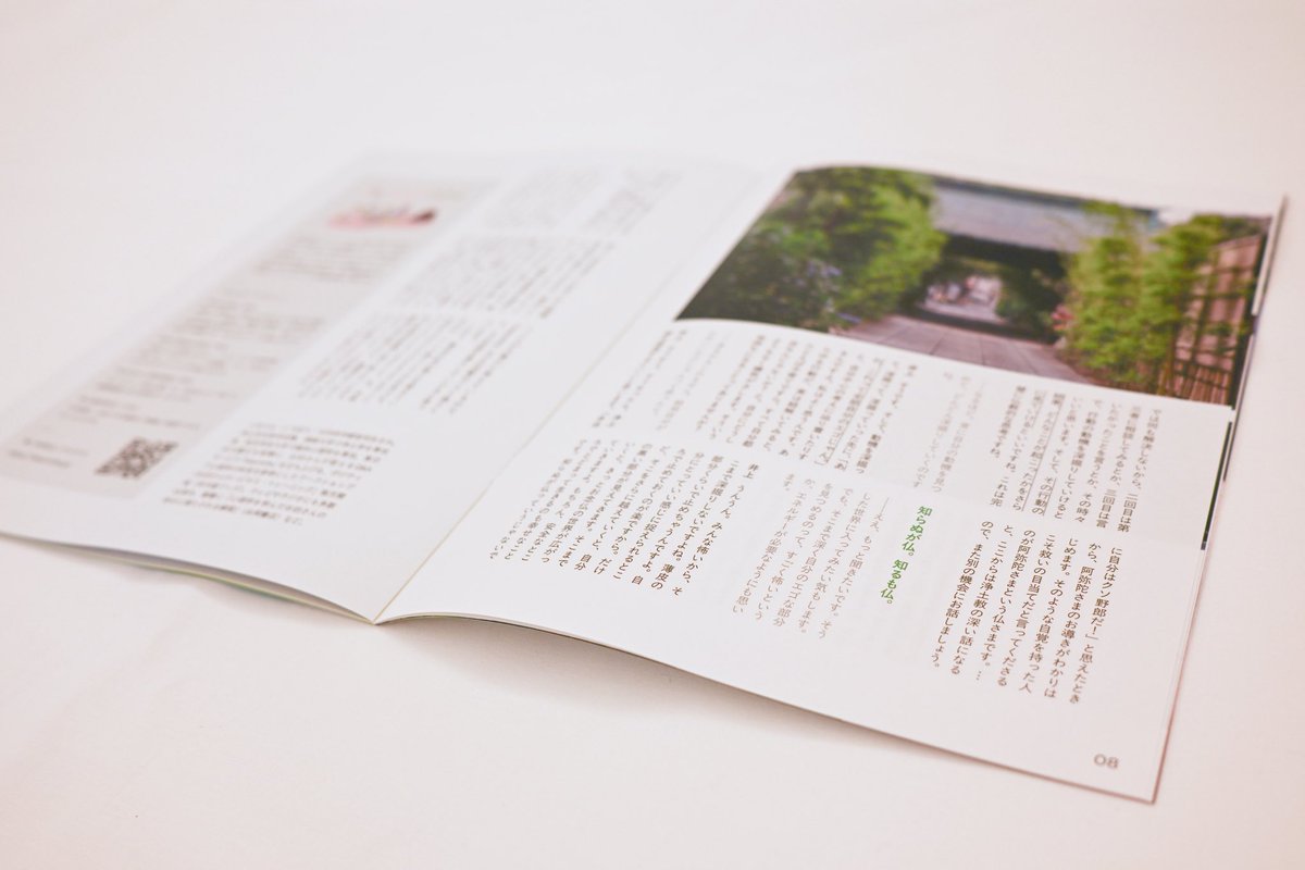 freemonk_web's tweet image. 【65号「傷つき・傷つけ」特集 コンテンツ紹介】

「もう傷つきたくない、と思った日のために」

浄土宗光琳寺住職であり、「hasunoha」共同代表である井上広法さんにインタビューしました。