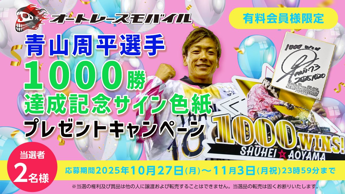 オートレース 青山周平選手 初V 直筆サイン色紙 オートレース 青山周平選手 初V 直筆サイン色紙 2025年最新】オート