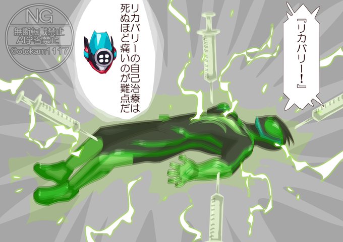 なぜ変身者本人は回復できないのか… 