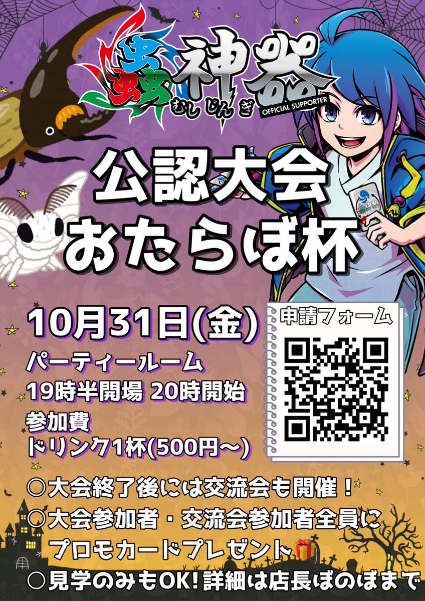 bonobo110721's tweet image. おたらぼオープンです!
今月も残すところあと少しですね!
今週金曜日はハロウィンイベントと蟲神器おたらぼ杯がありますよ!
皆さん興味がある方は是非ご来店下さい!
今日は
#おたらぼ ぼのぼ
#をためし 叢さん
#おたから のんちゃん
です!