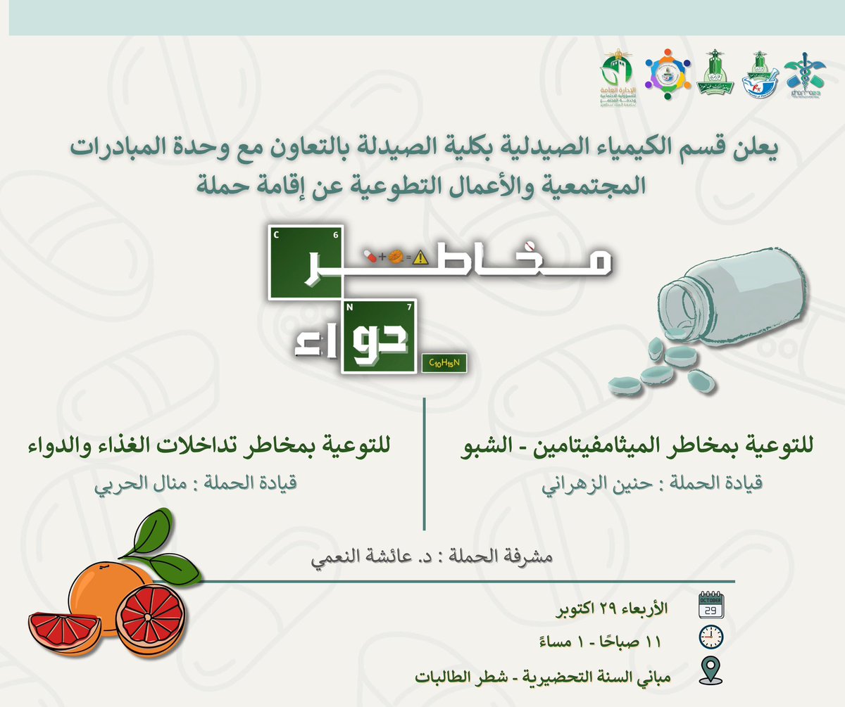 Pharma23Kau's tweet image. لأن الوعي هو الخطوة الأولى نحو الوقاية 💚
نلقاكم في حملة #مخاطر_دواء،
لنتحدث عن وعيٍ يُنقذ 💊

📅 الأربعاء ٢٩ أكتوبر |🕚 ١١ صباحًا – ١ ظهرًا
📍 مباني السنة التحضيرية – شطر الطالبات

👩🏻‍🔬قيادة الحملة:
بيان المفلحي | منال الحربي | حنين الزهراني