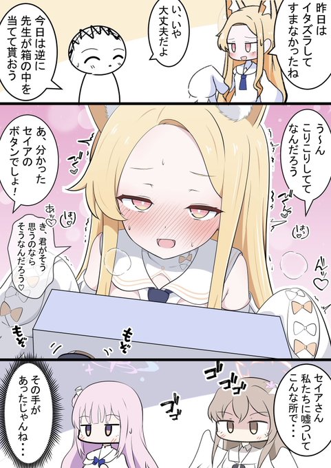 セイアちゃんと謎々

昨日のミカ漫画の続きです! 