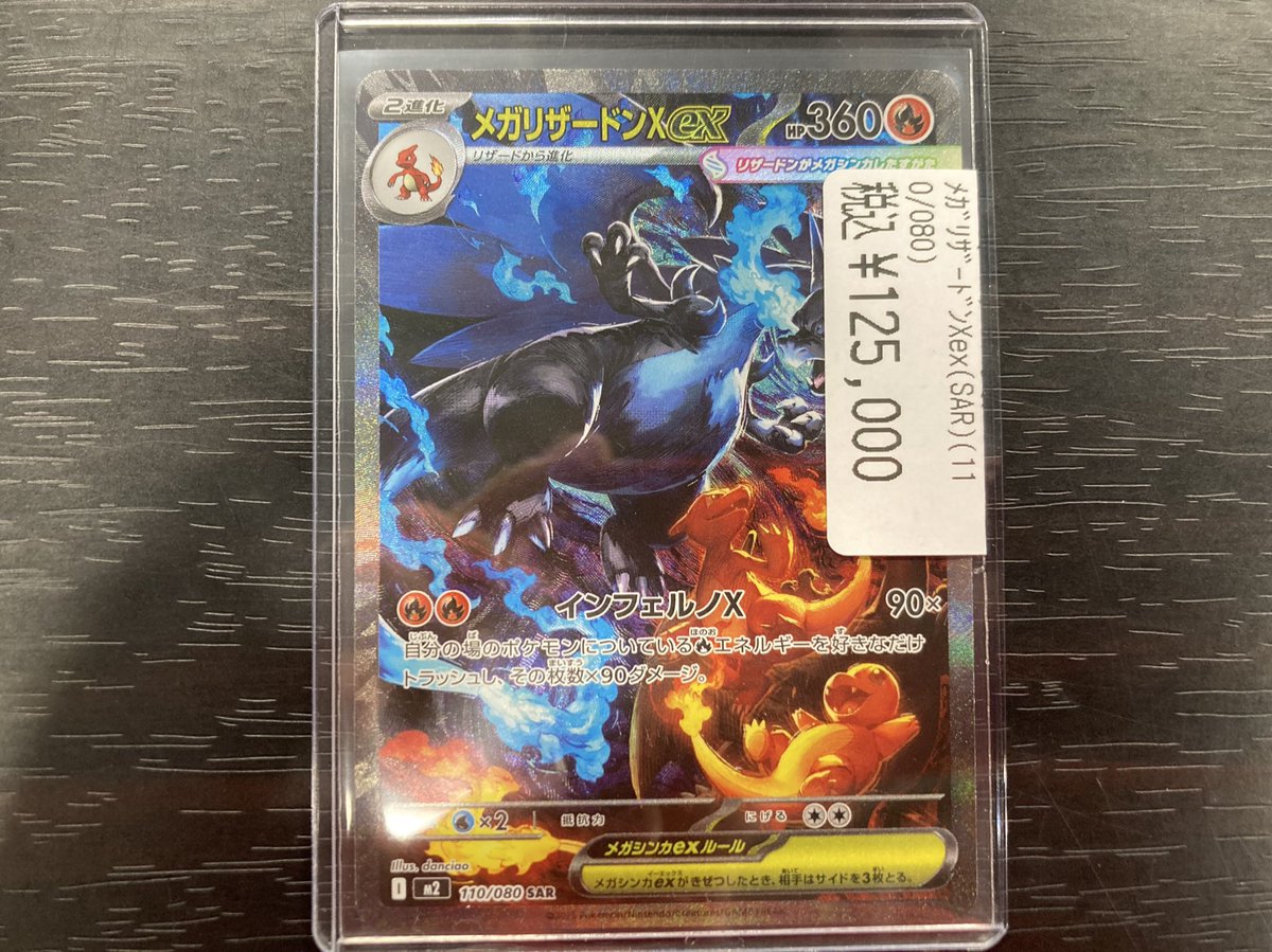 マジパン リザードン ドラゴンスター日本橋3号店 on X