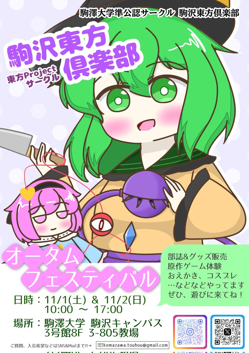 komazawa_touhou's tweet image. #駒澤大学 では、11/1(土)から11/2(日)の2日間 #オータムフェスティバル が開催されます！
本サークルも初めて参加します✨
今月19日に頒布した部誌&amp;amp;グッズも販売します

少しでも東方Projectが気になる方はもちろん、入部を考えてる方も大歓迎です

駒沢キャンパス3号館8階、3-805でお待ちしてます🌟