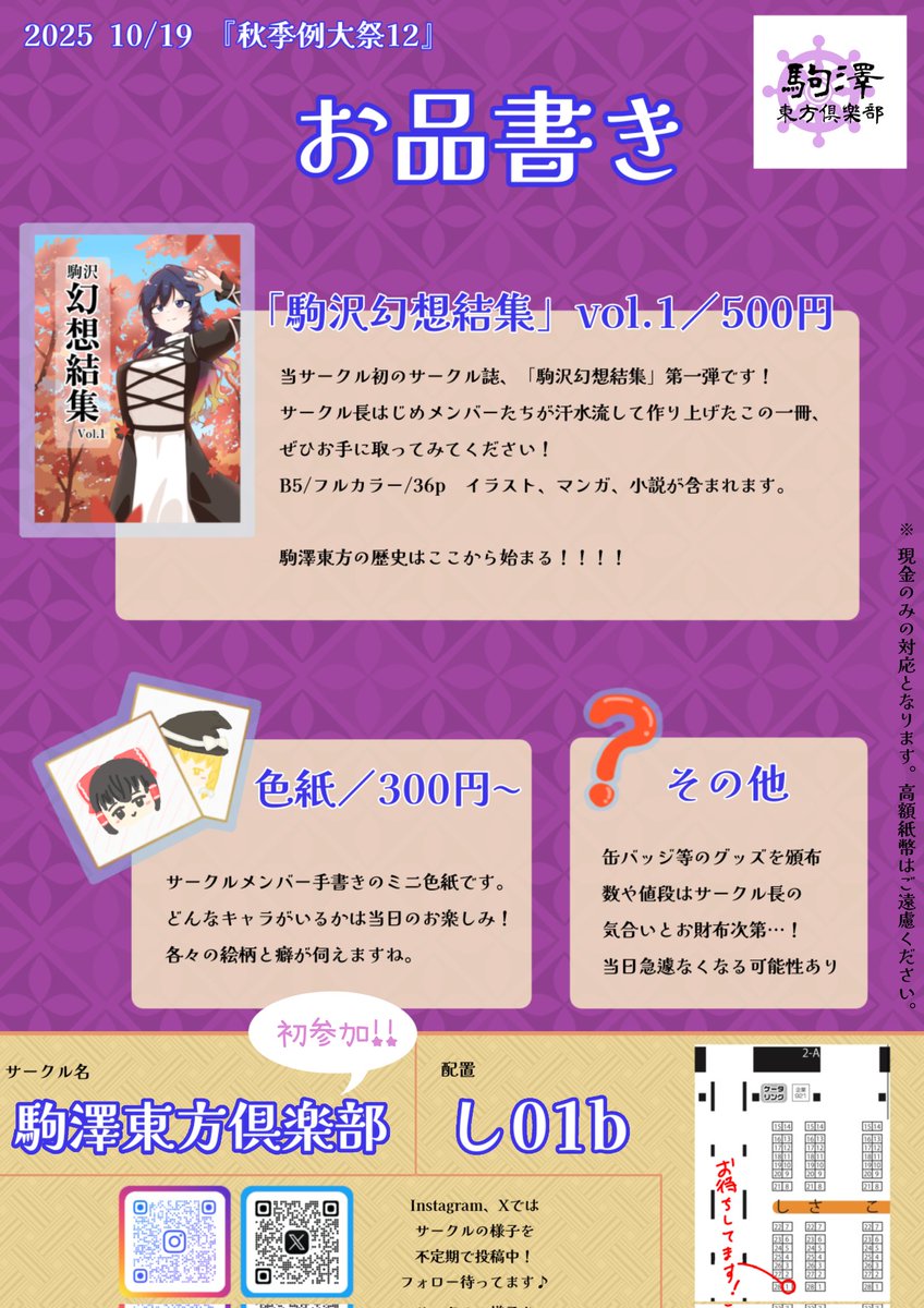 komazawa_touhou's tweet image. #駒澤大学 では、11/1(土)から11/2(日)の2日間 #オータムフェスティバル が開催されます！
本サークルも初めて参加します✨
今月19日に頒布した部誌&amp;amp;グッズも販売します

少しでも東方Projectが気になる方はもちろん、入部を考えてる方も大歓迎です

駒沢キャンパス3号館8階、3-805でお待ちしてます🌟