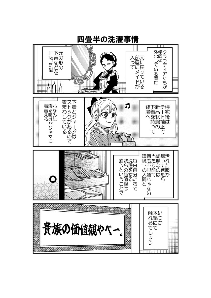 悪役令嬢の四畳半おまけ。
洗濯について思い出してもらうために再掲4コマ🧺🫧 