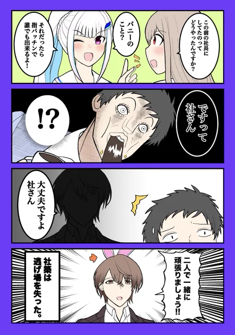 バニーから逃げられなくなる社築。
 #フレン見て #社築納品物 #加画美 #ヘル絵スタ 