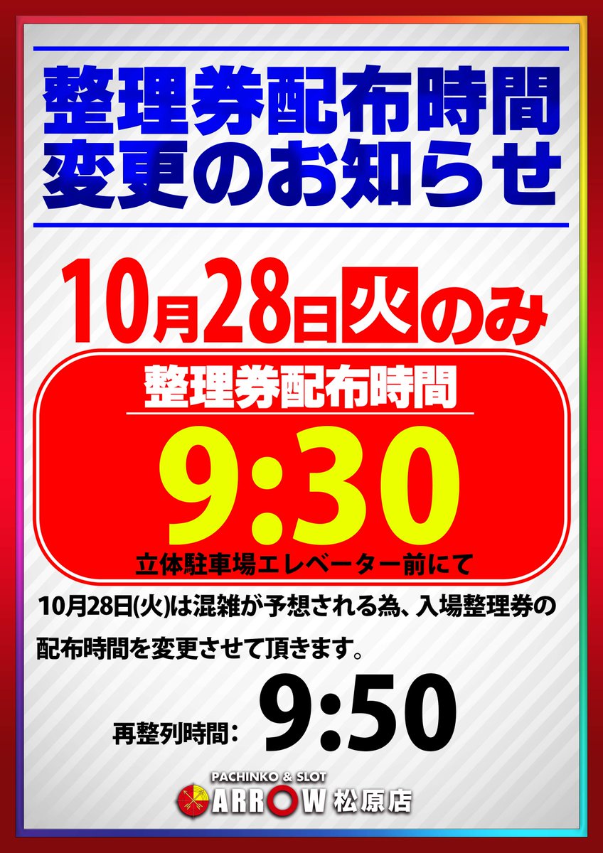 10月28日（火）
🌈AM 10:00 OPEN!!!!!!
シャッフル開始時間9:30
※混雑が予測されるため、
いつもと時間が違います。
＿＿＿＿＿＿＿＿＿＿＿

🔥ドーパみなぎる🔥
　ハッピードーパ！！

🌈虹キラ隊長来店✨
＿＿＿＿＿＿＿＿＿＿＿

皆様のご来店
心よりお待ちしております‼