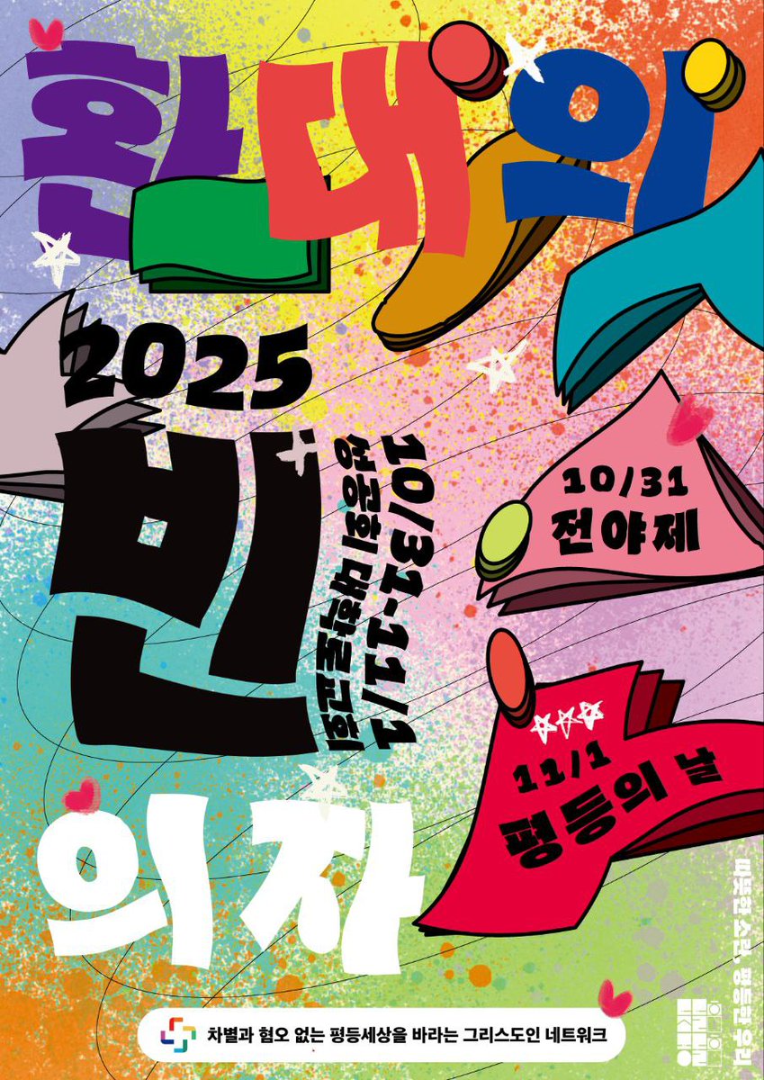 차별금지법제정연대 tweet media