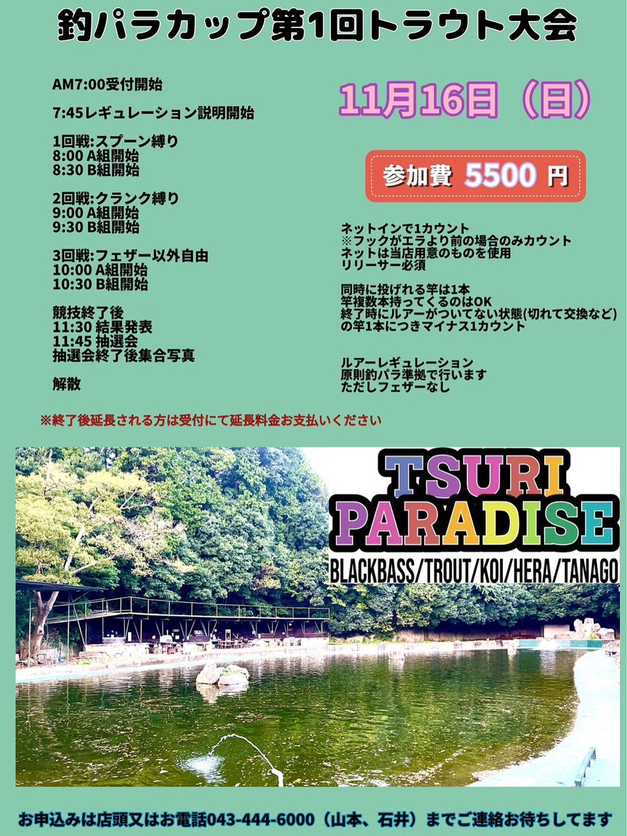 tsuri_para's tweet photo. 釣パラダイスです‼️
11月の放流日やイベントの日程が決まりましたのでご案内となります‼️
1日(土)トラウト池リニューアルオープン
・千葉鑑定団酒々井店様ご出店決定‼️
8日(土)バス池、ライブベイト放流
16日(日)釣パラカップ 第1回トラウト大会
・上位3位トロフィー、盾、無料券有り‼️
・ご協賛者様多数、抽選会あり🙌🏻
・参加申込は営業時間中、店頭、お電話(0434446000)にて受付中‼️
21日(金)ブラックバス放流日
24日(祝月)内山幸也プロとBBQとバスフィッシング
・お申込は内山プロ、空手家(@yoshi4411 )、当店までご連絡ください
と盛りだくさんとなりました‼️
11月もよろしくお願いします‼️
#釣パラダイス #釣パラ
#千葉県 #千葉県山武市
#管理釣り場
#ブラックバス
#鯉 #コイ
#トラウト #エリアトラウト