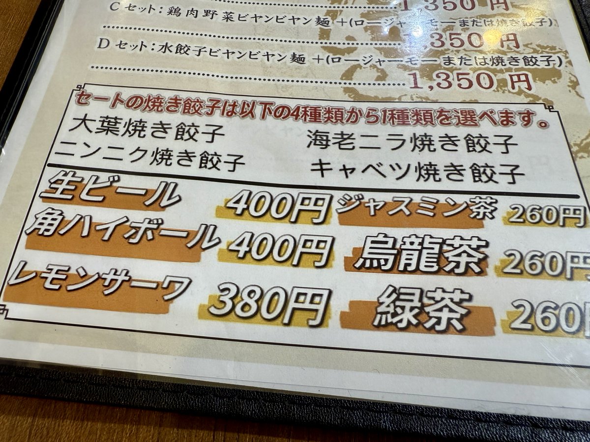 東久留米でユーポービャンビャン麺500円いただいてきました。相変わらず最高の麺！
安くついたのでランチのセートじゃないけど大葉焼き餃子もつけました。
車だったから諦めたけど、レモンサーワも飲みたかったなあ！