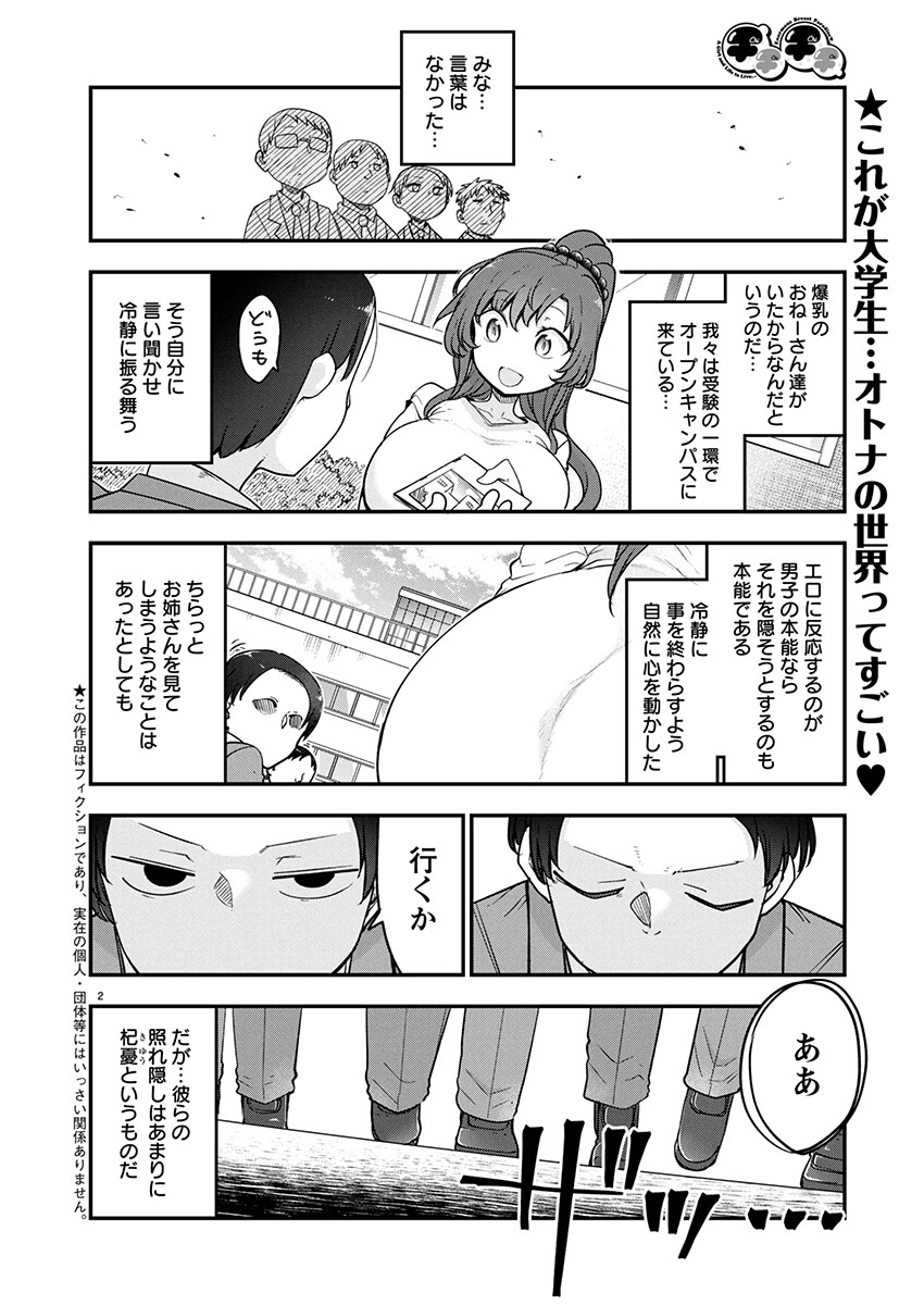 ヤンチャンWebにて
クール教信者(<a href="/coolkyou2/">クール教信者</a> )先生の
『チチチチ』144話が無料公開されました！

大学選びの指標になるオープンキャンパス回です。
あなたは何で学校を選ぶ？
偏差値？近さ？それとも……

youngchampion.jp/episodes/65e22…