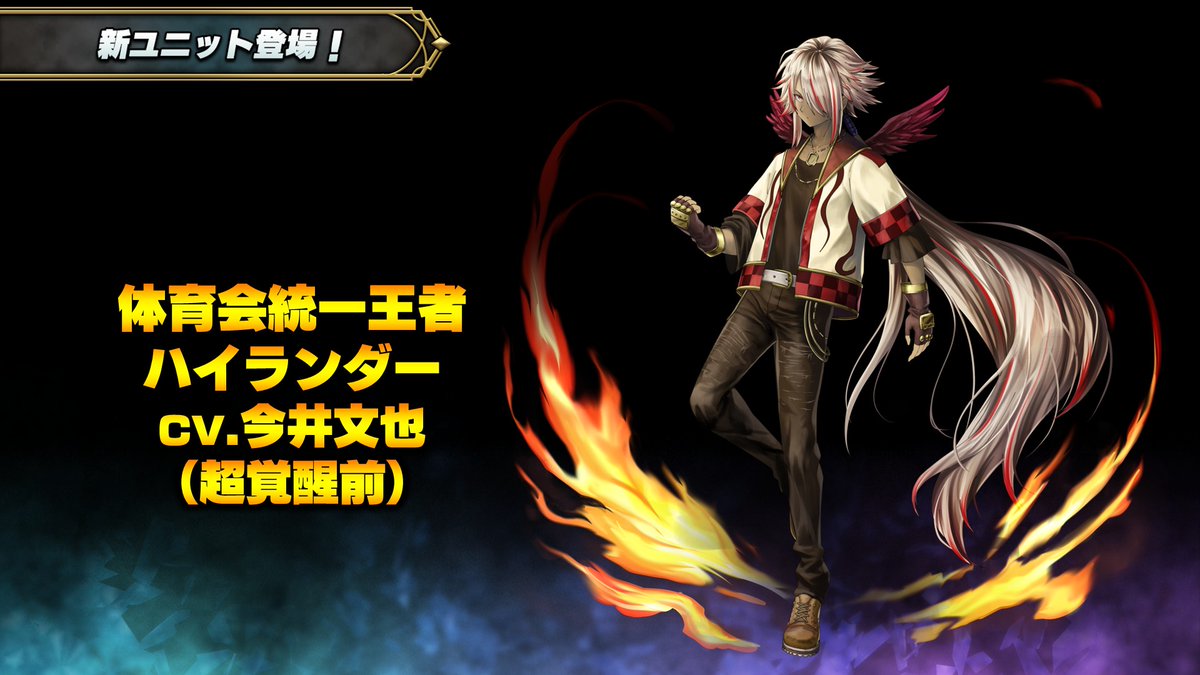 GRANDSUMMONERS's tweet image. ✨グラサマ生放送配信中✨

💫Mena Soars High(ミーナ・ソアーズ・ハイ)新ユニット登場！
『体育会統一王者ハイランダー』 CV.#今井文也
youtube.com/live/n3AG6u6Ik…

このポストをRP！
#グラサマ生放送 #グラサマ