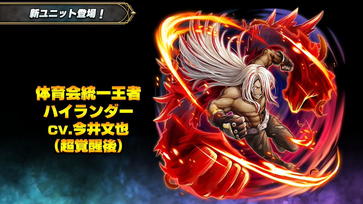 GRANDSUMMONERS's tweet image. ✨グラサマ生放送配信中✨

💫Mena Soars High(ミーナ・ソアーズ・ハイ)新ユニット登場！
『体育会統一王者ハイランダー』 CV.#今井文也
youtube.com/live/n3AG6u6Ik…

このポストをRP！
#グラサマ生放送 #グラサマ