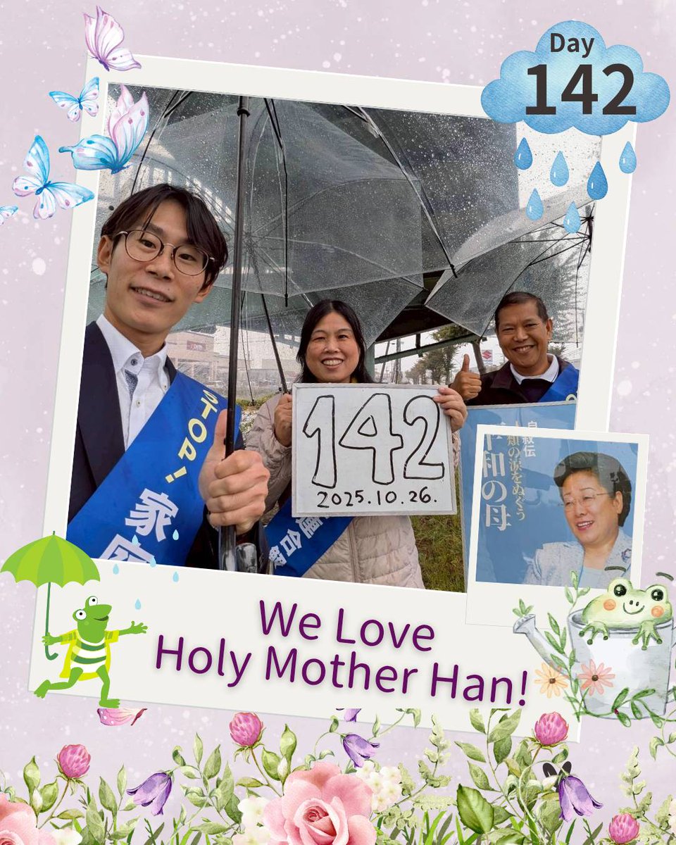 2025/10/26  142日目✨
雨の中でしたが、午前中の連合礼拝のみ言がとても恩恵深く、語る言葉にも力がみなぎりました✨活動が精誠✨熱い愛🥰のみ言を受けて、さらに頑張ります☺✨