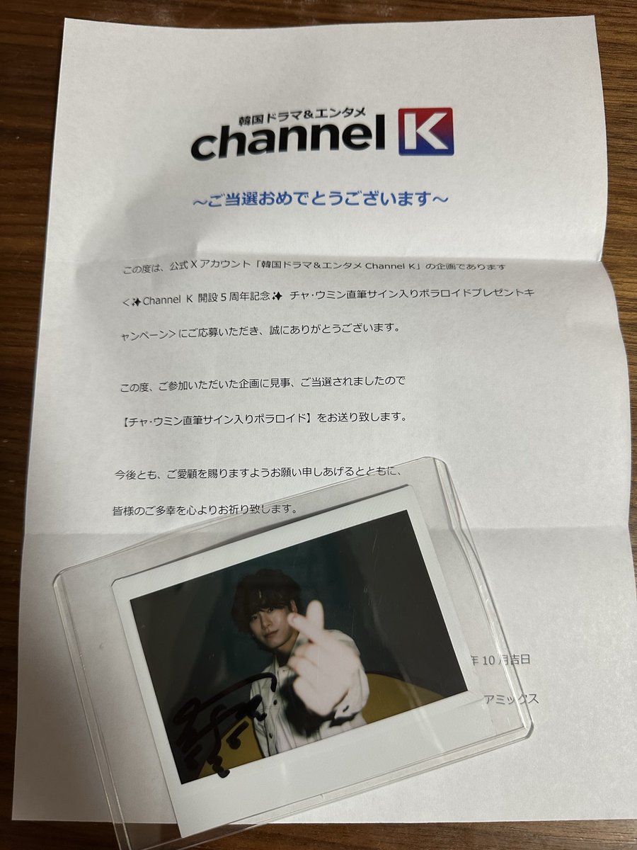 etsuko03130423's tweet image. @ChannelK_PR 様
先程、チャウミン氏のポラロイド到着しました(*^^*)
ありがとうございます🙇‍♀️
大切にします!!
#チャンネルK #チャウミン #차우민