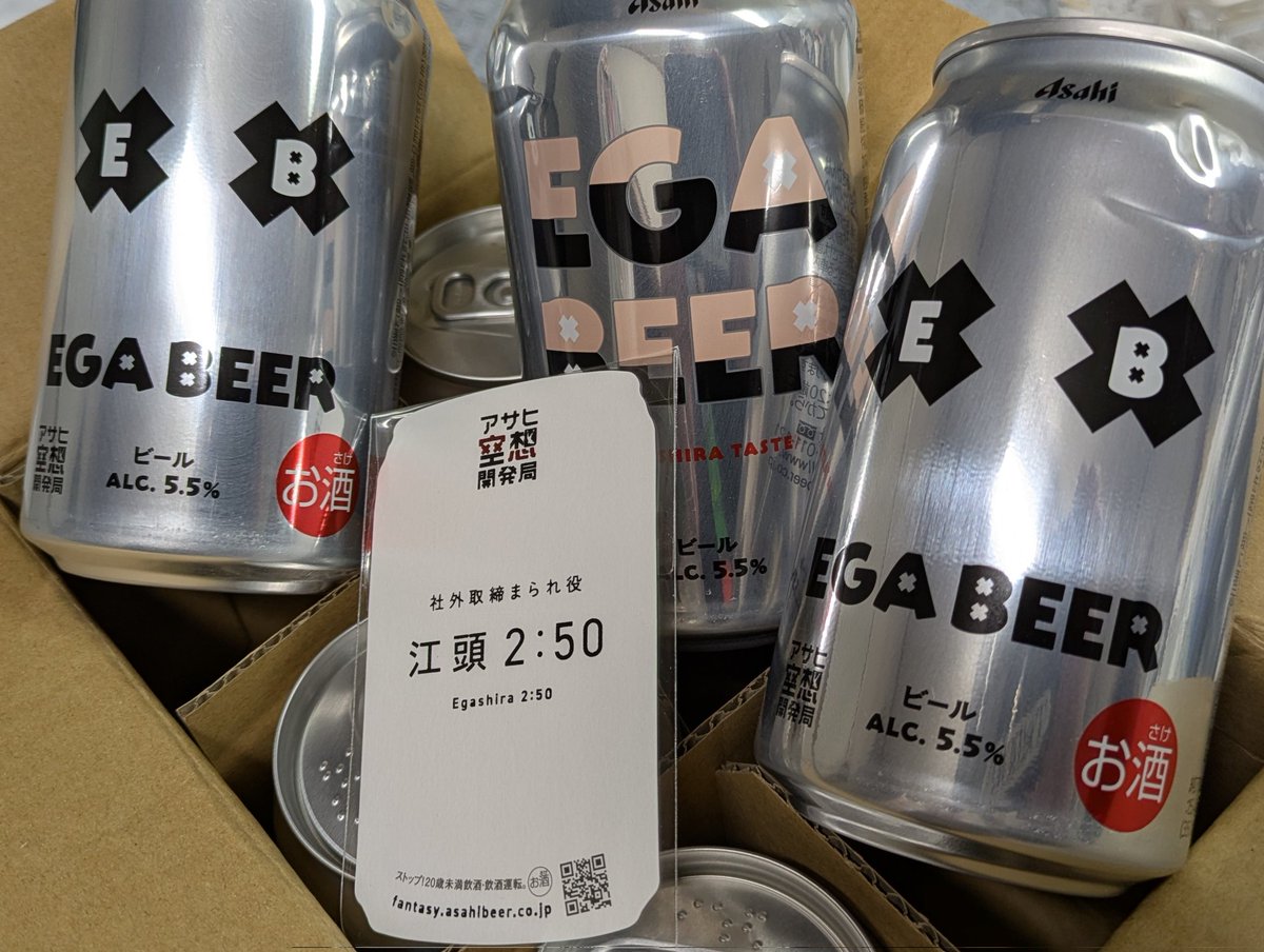 Asahi EGA BEER 350ml 6缶 2セット