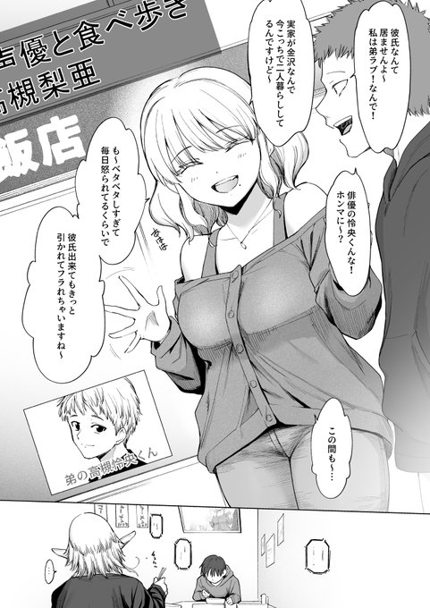 催眠近親えっちさせられる仲良し芸能人姉弟です 