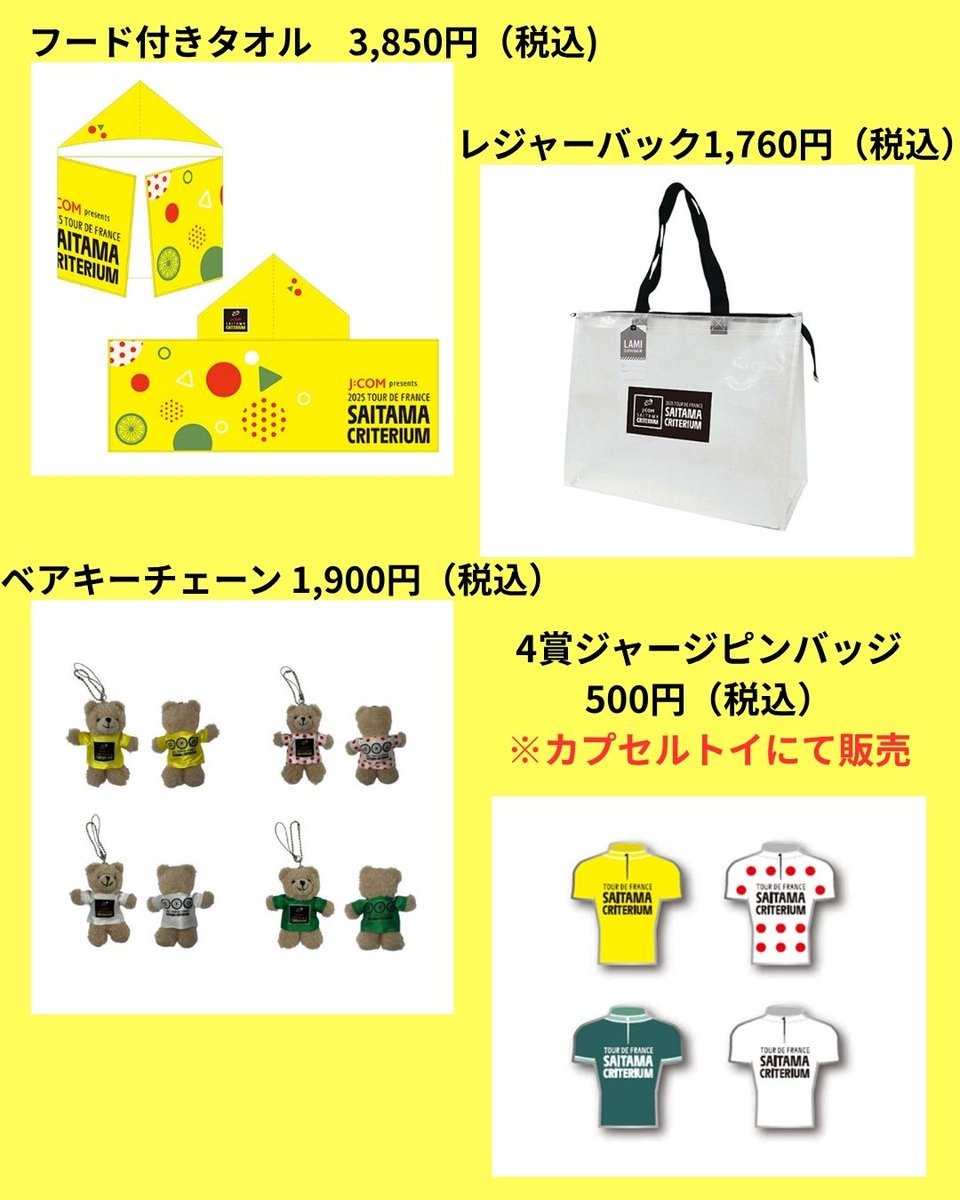 ジャパンカップクリテリウム　スタッフジャンパー　非売品　10Thアニバーサリー ジャパンカップクリテリウム スタッフジャンパー 非売品 10Th