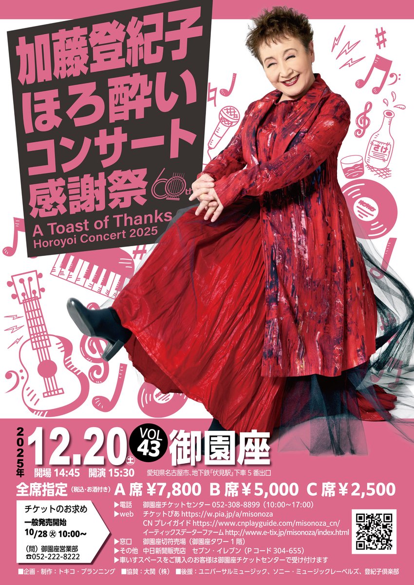 加藤登紀子 (@TokikoKato) / Posts / X