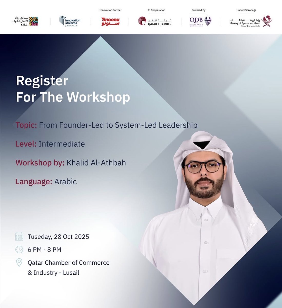 كل شركة ناجحة تبدأ بقائد لكن تستمر بنظام 
انضم إلى ورشة من قيادة المؤسِّس إلى القيادة بالنظام وتعرّف مع د. خالد العذبة على أساليب بناء نظام إداري يعمل بكفاءة واستدامة.

📅 الثلاثاء، 28 أكتوبر 2025
🕕 6 – 8 مساءً

📍غرفة تجارة وصناعة قطر - لوسيل
 
yec.qa/events/booking…