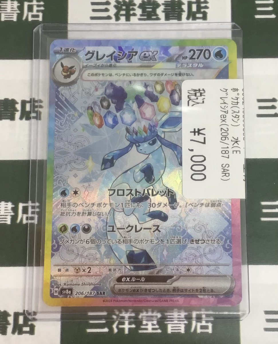 三洋堂トレカ館⭐️鳥居松店⭐️ on X