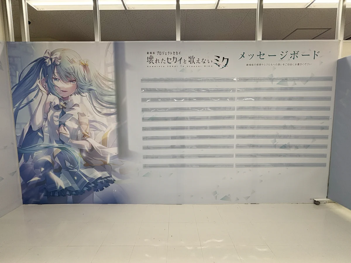 劇場版プロジェクトセカイ 壊れたセカイと歌えないミク on X: 