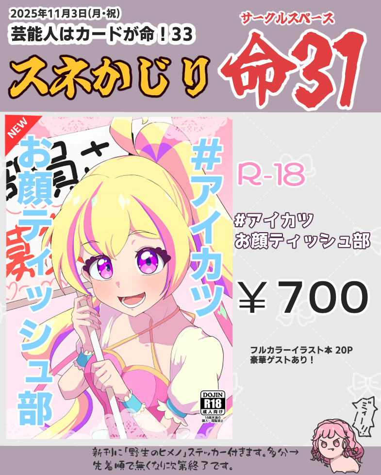 お品書きとサンプルです

芸カ33 スペース「命31」

で僕と握手
#芸カ33
#芸カおしながき 