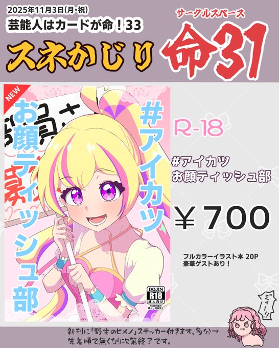 お品書きとサンプルです

芸カ33 スペース「命31」

で僕と握手
#芸カ33
#芸カおしながき 