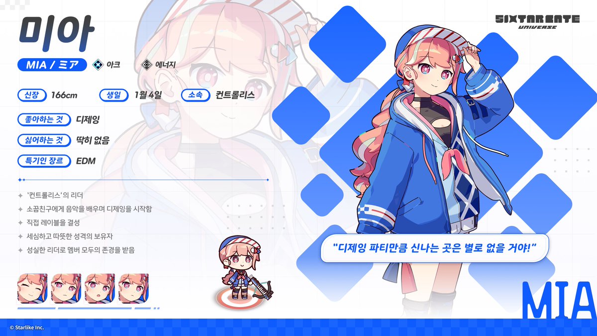 【캐릭터 소개 ✧ 미아】

「디제잉 파티만큼 신나는 곳은 별로 없을꺼야!」  

#식스타유니버스 #식스타게이트 
#SixtarUNVS #SixtarGate #미아