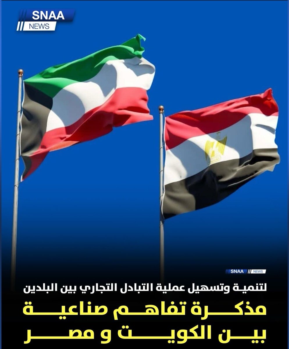 مصر و الكويت 🇰🇼❤🇪🇬