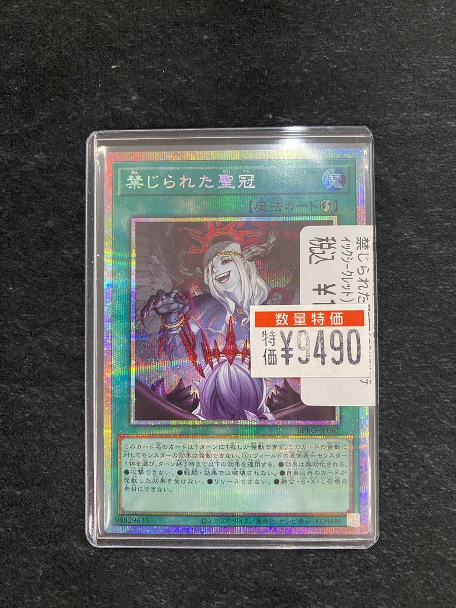 遊戯王 禁じられた聖冠 プリズマティックシークレット 特価品〕禁じ