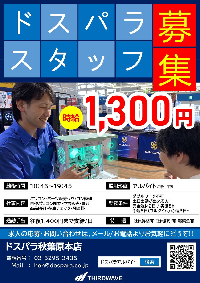 ドスパラ秋葉原本店 on X