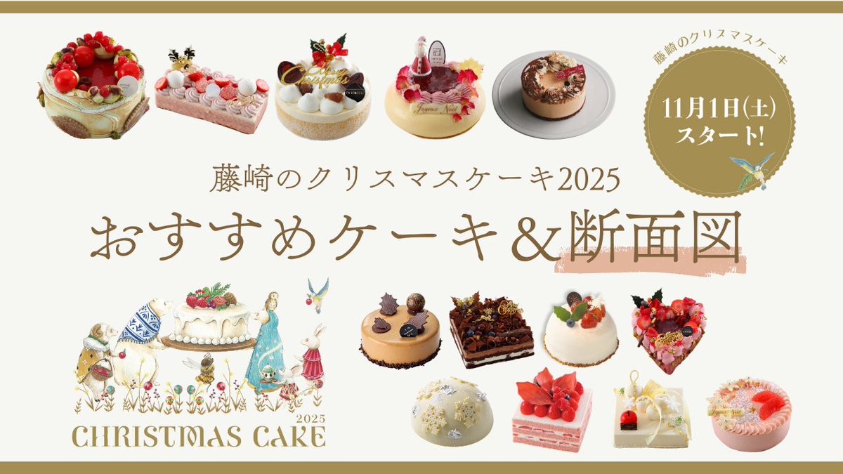 今年のクリスマスケーキは‟中身”で決めませんか？ おすすめケーキ