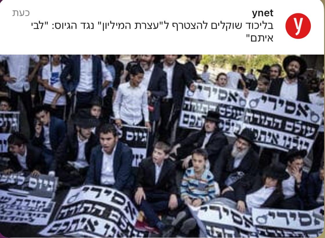 זו יריקה בפרצופם של לוחמי צה״ל,
זו יריקה בפרצופם של לומדי התורה הדתיים לאומיים.
זו פוליטיקה קטנה המעידה על אובדן דרך ואובדן זהות של תנועת הליכוד.