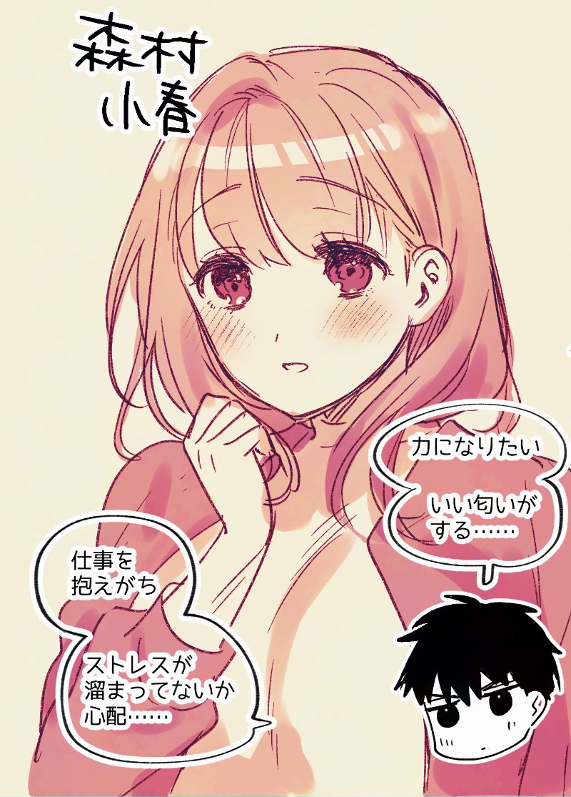 10月31日発売『会社の同僚(ひと)と…シちゃいました。』より
「森村先輩のイキヌキ方法1&2」
職場の頼れるお姉さんの人には言えないストレス発散方法とは…!? 