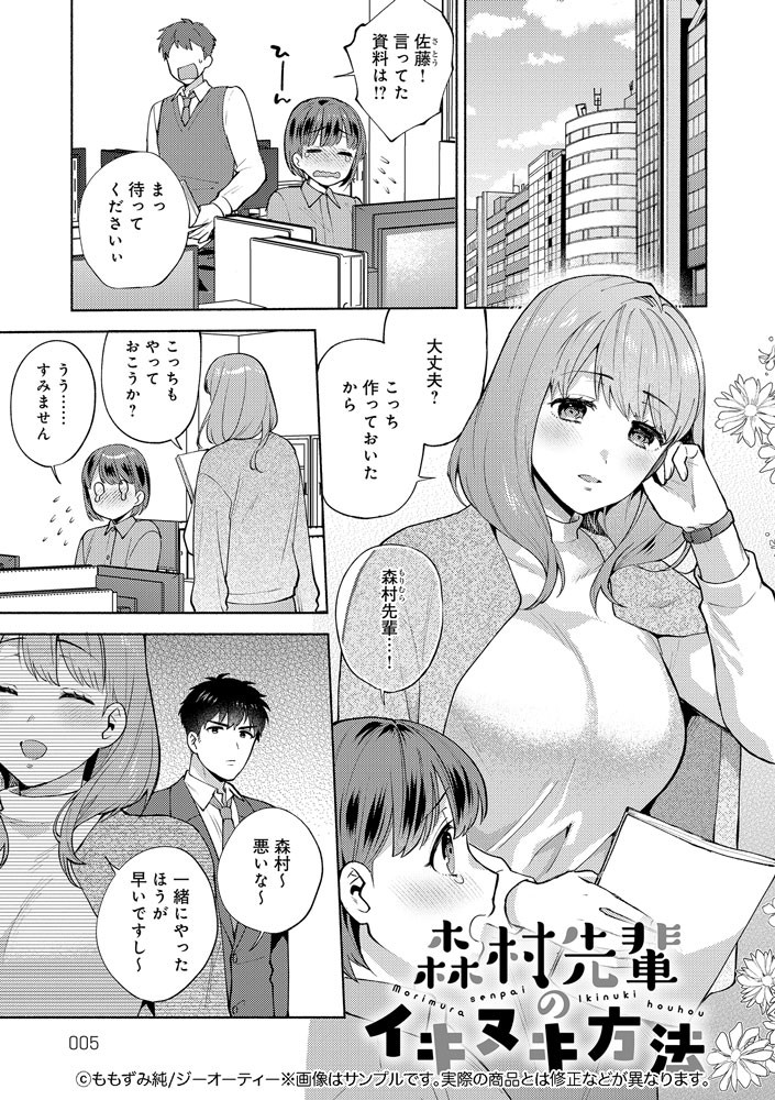 10月31日発売『会社の同僚(ひと)と…シちゃいました。』より
「森村先輩のイキヌキ方法1&2」
職場の頼れるお姉さんの人には言えないストレス発散方法とは…!? 