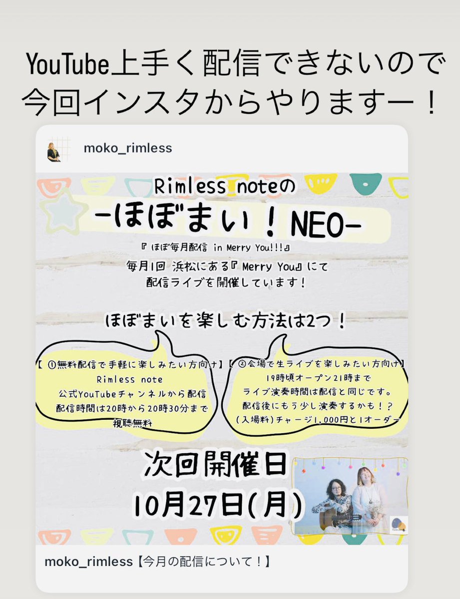 Rimless_note's tweet image. YouTubeから上手く配信できないので
もこのインスタアカウントから配信します！