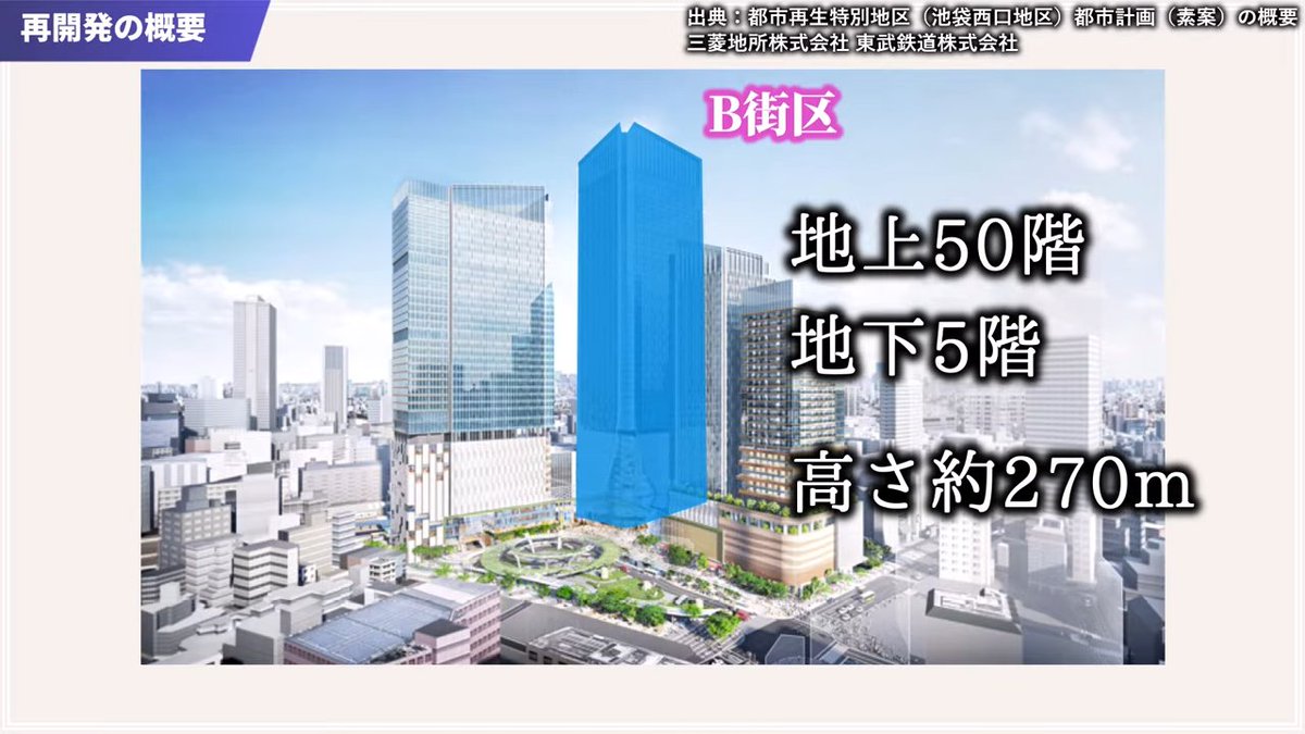 【解説】池袋西口の270ｍ高層ビル計画「動かなくなっている」
news.livedoor.com/article/detail…

YouTube「ローエの建築都市解説」が池袋西口の再開発に起きている異常事態を解説。着工が遅れる事態となった背景として、コスト増や人手不足で施工業者が入札に応じず、「応札ゼロ」になったことが真相だとした。