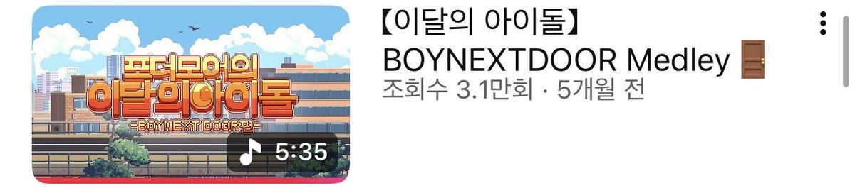 포더모어 유튭 보면서 느낀 점은 이런 컨텐츠를 주기적으로 찍어줬으면 하는 생각..?
파트 바꿔부르거나 음치 마이크로 부를때 서로 힘들어하는 모습이거나 열심히 부르는데 음치 마이크로 부르는 점이 웃겨서 다시 보고 싶음
응원법 부르는 것도 듣고싶고(응원봉 갖고 싶다)
이달돌도 내줬으면..