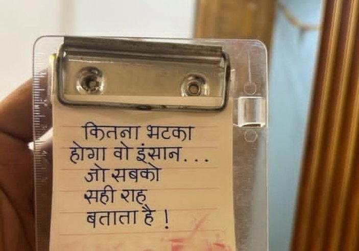 कितना भटका होगा वो इंसान...

जो सबको सही राह बताता है

खुद की मंज़िल से बेखबर,

औरों को रास्ता दिखाता है

उसके दिल का दर्द कोई क्या जाने,

जो सबको मुस्कुराना सिखाता है