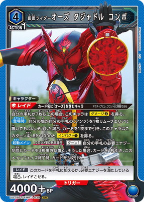 ユニオンアリーナ　仮面ライダー オーズ タジャドル コンボ　パラレル　2枚 フルアヘッド＠ユニオンアリーナ on X