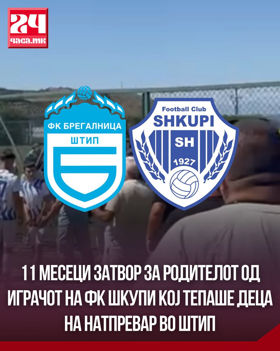 11 месеци затвор доби родителот кој тепаше фудбалери кога играа екипите на Брегалница и на Шкупи.

По завршување на натпреварот, настана мешаница по која еден од родителите на гостински фудбалер влезе на теренот и почна да удира по играчите.