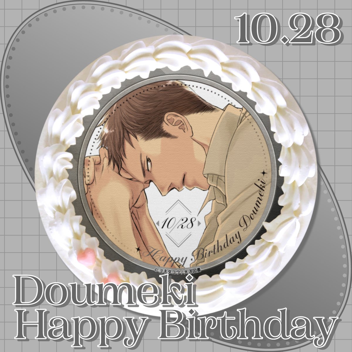 ヨネダコウ先生　読切 囀る鳥は羽ばたかない』のヨネダコウ先生 描き下ろし 矢代&百目鬼 旅行