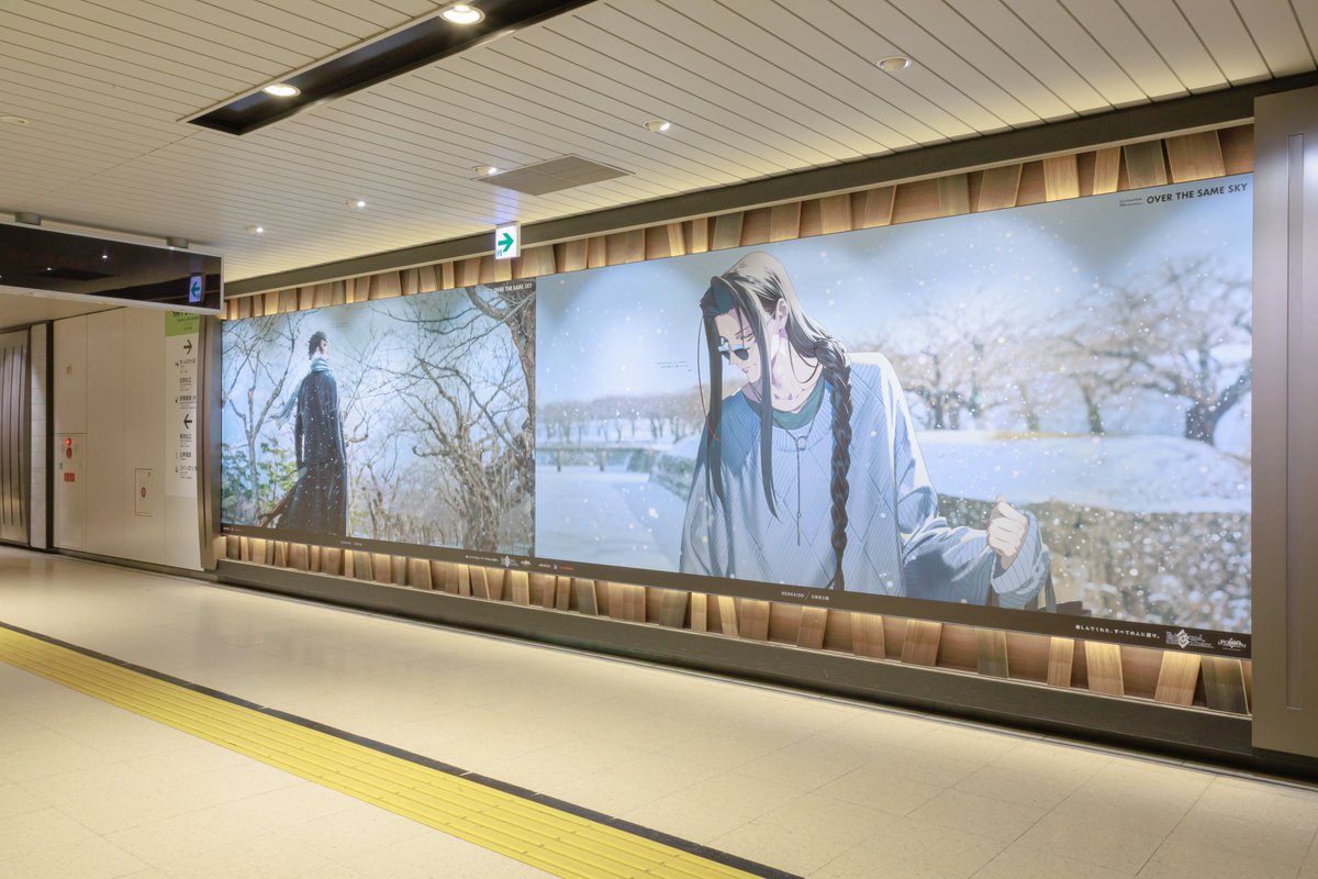 【カルデア広報局より】
札幌駅にて「OVER THE SAME SKY」北海道･東北エリア記念広告を11月2日(日)まで展開中！
近くにお越しの際はぜひご覧ください。
※駅及び、駅係員へのお問い合わせはご遠慮ください。
 
＜札幌＞
　・南さつシートL・R
　・南さつプレミアム 全面ジャック

#FGO #FGO10周年