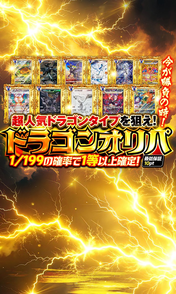 spark_oripa's tweet image. 今が勝負の時‼️
超人気ドラゴンタイプを狙え🔫✨
ドラゴン🐉オリパ🔥🔥🔥
1/199の確率で1等以上確定⚡️
✅ @spark_oripaを
フォロー&このポストをリポストで
1名様に1,000ptプレゼント🎁
10/27 23:59〆
#スパークオリパ #sparkoripa