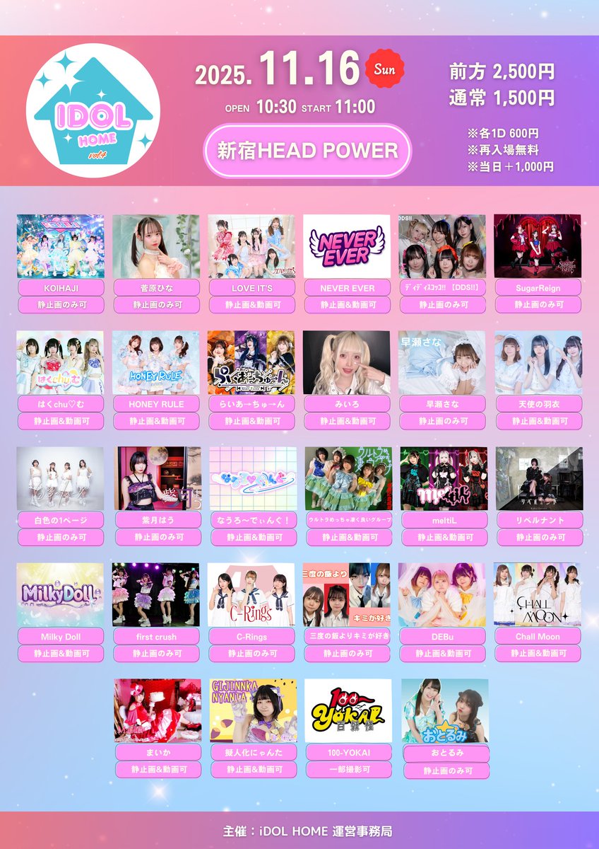 天使の羽衣໒꒱11月9日1周年ライブ🎉@SHIBUYAONE5 (@tenharo_o